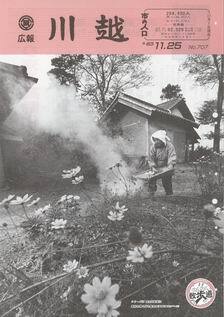 写真：広報川越707号の表紙