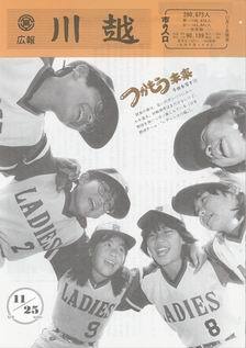 写真：広報川越683号の表紙