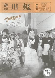 写真：広報川越685号の表紙