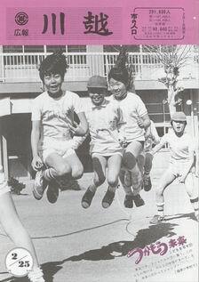 写真：広報川越689号の表紙