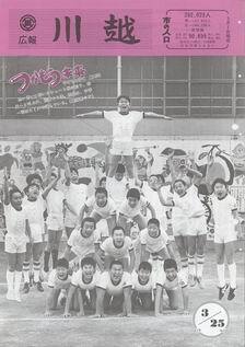 写真：広報川越691号の表紙