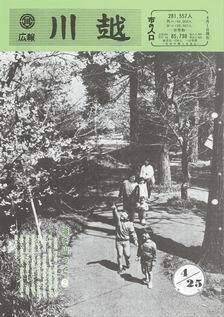 写真：広報川越645号の表紙
