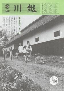 写真：広報川越646号の表紙