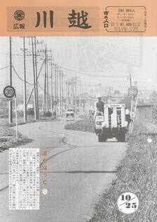 写真：広報川越657号の表紙