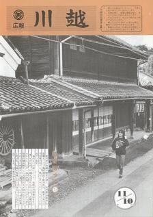 写真：広報川越658号の表紙