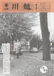 写真：広報川越659号の表紙