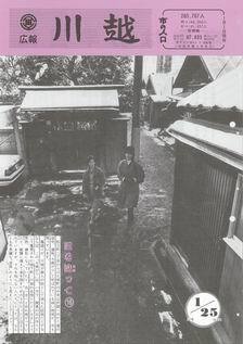 写真：広報川越663号の表紙
