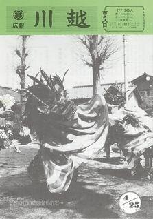 写真：広報川越621号の表紙