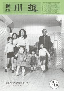 写真：広報川越622号の表紙