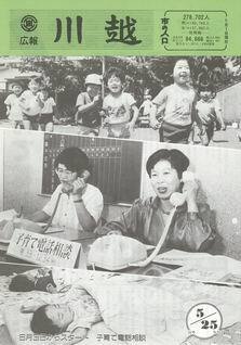 写真：広報川越623号の表紙
