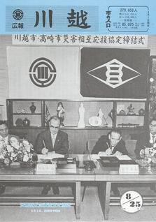 写真：広報川越629号の表紙