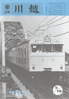 写真：広報川越630号の表紙