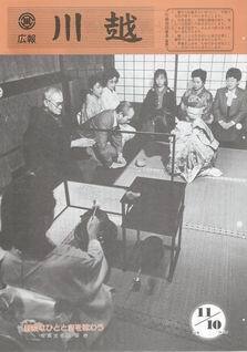 写真：広報川越634号の表紙