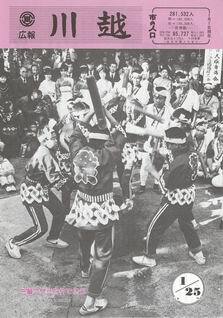写真：広報川越639号の表紙