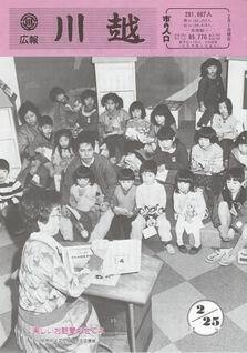 写真：広報川越641号の表紙