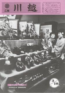 写真：広報川越642号の表紙