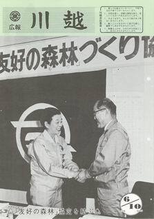 写真：広報川越600号の表紙