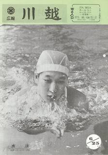 写真：広報川越601号の表紙