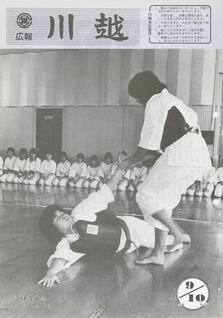 写真：広報川越606号の表紙