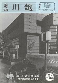 写真：広報川越607号の表紙