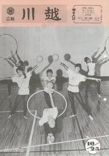 写真：広報川越609号の表紙