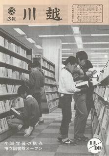 写真：広報川越610号の表紙