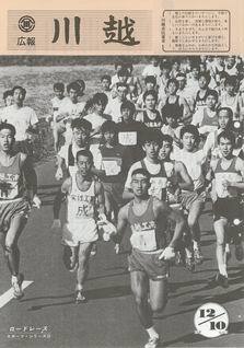 写真：広報川越612号の表紙