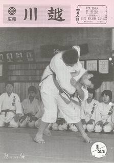 写真：広報川越615号の表紙
