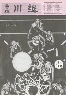 写真：広報川越618号の表紙