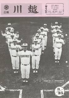 写真：広報川越619号の表紙