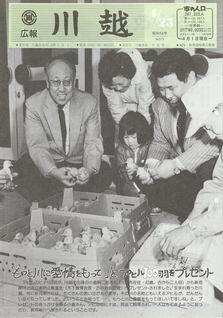写真：広報川越573号の表紙