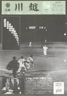 写真：広報川越574号の表紙