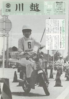 写真：広報川越575号の表紙