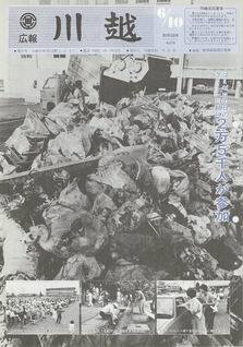 写真：広報川越576号の表紙