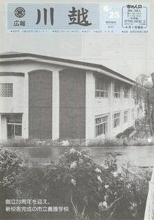 写真：広報川越577号の表紙