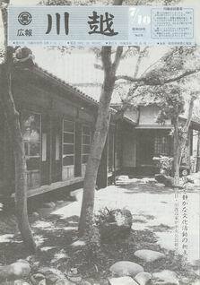 写真：広報川越578号の表紙