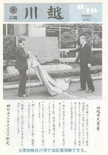 写真：広報川越580号の表紙