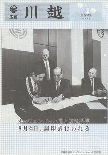 写真：広報川越582号の表紙