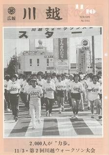 写真：広報川越586号の表紙