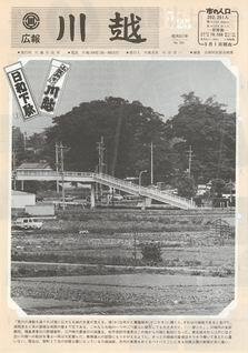 写真：広報川越551号の表紙