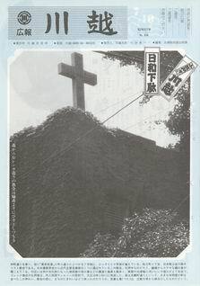 写真：広報川越554号の表紙