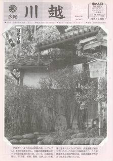 写真：広報川越565号の表紙