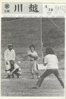 写真：広報川越524号の表紙