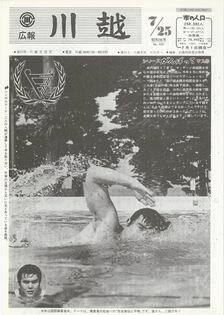 写真：広報川越531号の表紙
