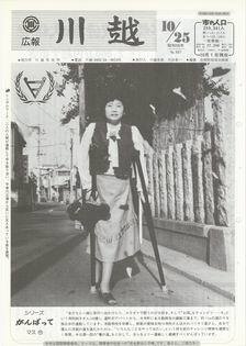 写真：広報川越537号の表紙