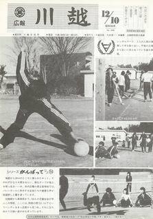 写真：広報川越540号の表紙