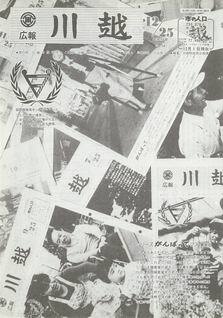 写真：広報川越541号の表紙