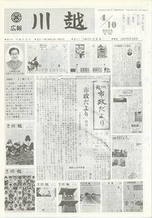 写真：広報川越500号の表紙