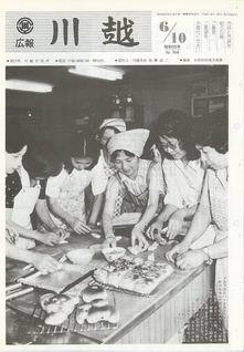 写真：広報川越504号の表紙