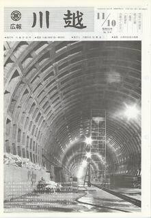 写真：広報川越514号の表紙